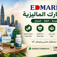 إيدمارك • منتجات صحية • منتجات ماليزية