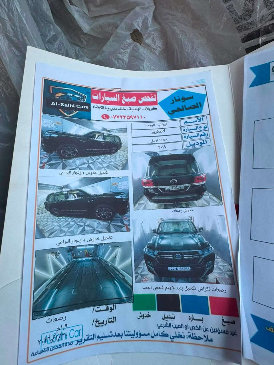 السلام عليكم الاندكروز ساس باب اول 
موديل 2020 
شرط كفال عامه 
السيارة بصمة و سلايد وصندوق كهرباء
لايت زنون وبلاجكتور زنون كرسي سائق
و كرسي راكب كهرباء دشبول لكزز و ال
شاشة كبيرة ودبل ماوس وثلاجة ومحرك
رقم سياره (اربيل ) سعر ( 545 )وبيه مجال قليل 
8 سلندر حجم 4600
موبايل (***********) فقط تصال
