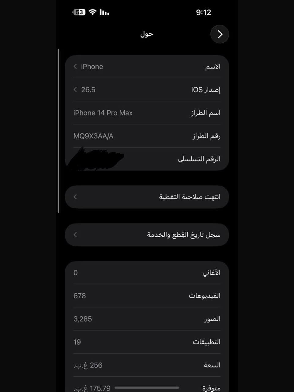 14 برو ماكس للبيع ما مفتوح كارتون موجود وكيبل موبايل جبته جديد وعلى يدي وبطاريته 77
ذاكره 256 
AA شرق اوسط
وسعره 875 
مكان بصره قبله سوق الكبير 
رقم هاتف ***********
