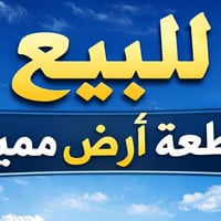قطعة ارض للبيع  رقم القطعه 649 100 متر ركن مربع  قطعة نافذة على الشارع...
