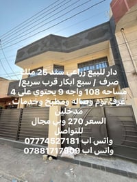 دار زراعي • ١٠٨م • قرب سريع محمد قاسم