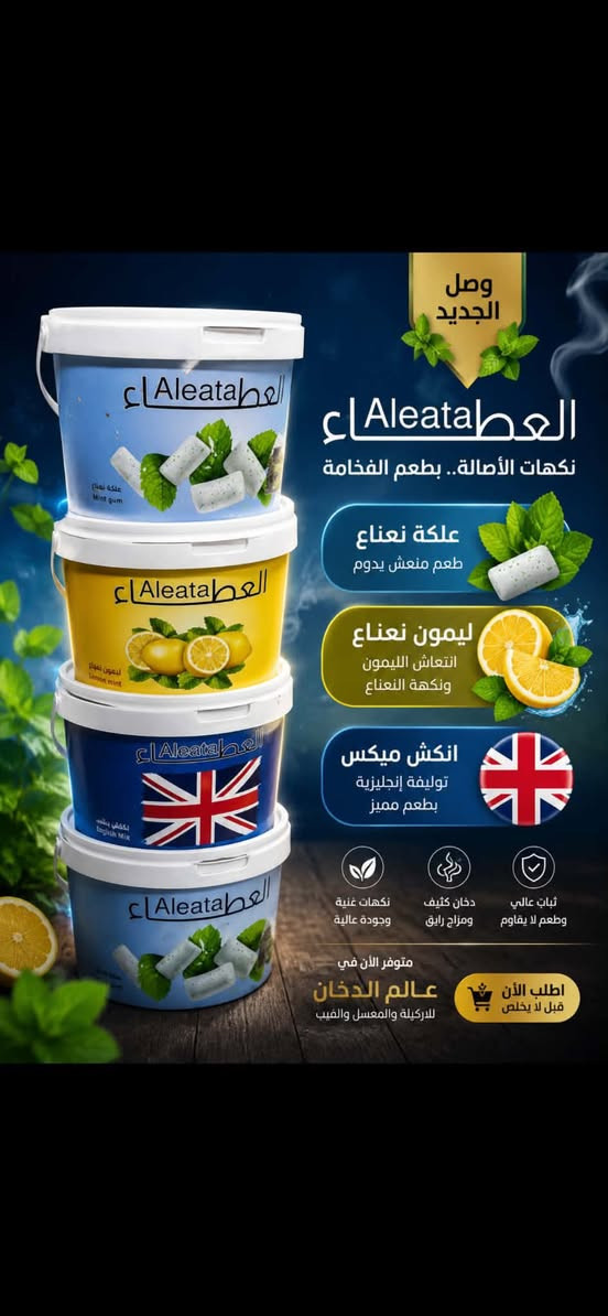� افتتاح محلنا الجديد لعشاق النراكيل والمعسلات 🔥
أفخم النكهات ✨

أجود أنواع المعسلات 💨

سحبات قوية وأسعار ترضيكم 😎

متوفر:

🖤 نراكيل

🖤 معسلات أصلية

🖤 فيبات وسحبات

🖤 جميع مستلزمات الأراكيل

إذا تريد مزاج رايق وطعم ما يتكرر… مكانك عدنا 😌🔥

📍 زورونا وخلكم أول الناس بالتجربة

الموقع_دلي عباس _شارع شروين_مقابيل عمارة الحاجة ملكة 

***********
