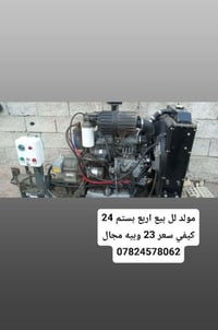 مولد • ٤ بستم • ٢٤ كيفي