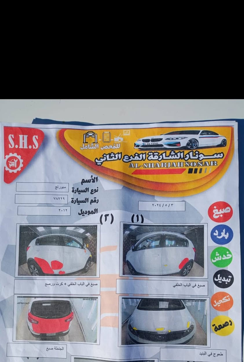 السلام عليكم
سبورتج 2012 خليجي 

كير + محرك كفالة

١٢٥ مجال بسيط 
رقم بغداد 
سونار موضح بلصور

***********
