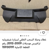 غطاء سحب ترافرس • ٢٠٠٩-٢٠١٤ • بصرة