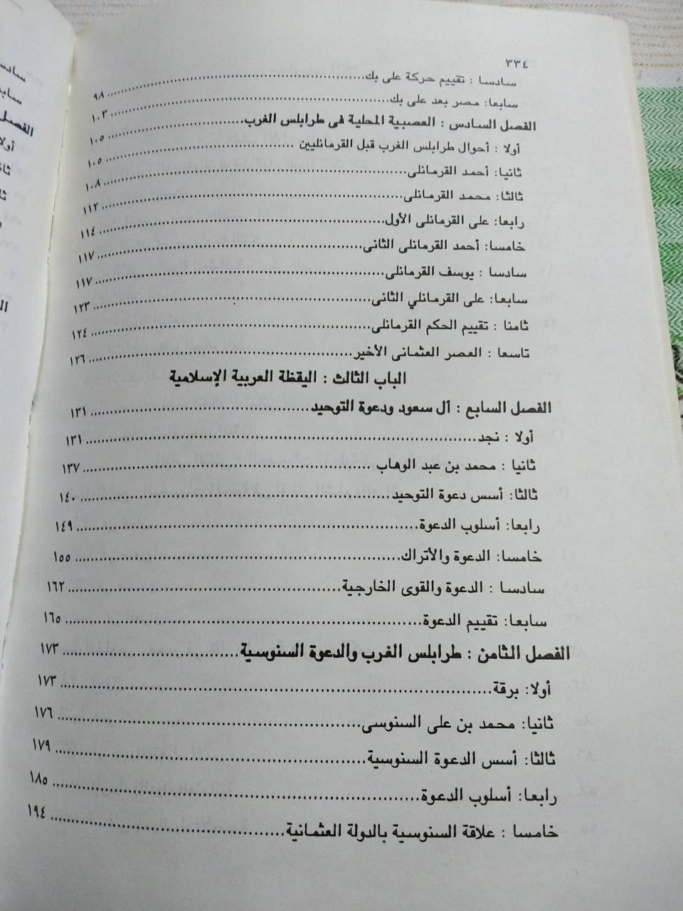 تاريخ العرب الحديث
تاليف الدكتور رافت ااشيخ
٣٥٠٠ دينار


**إذا كنت صاحب هذا الإعلان وتريد حذفه لأي سبب، رجاءا أرسل رسالة إلى الدعم الفني**