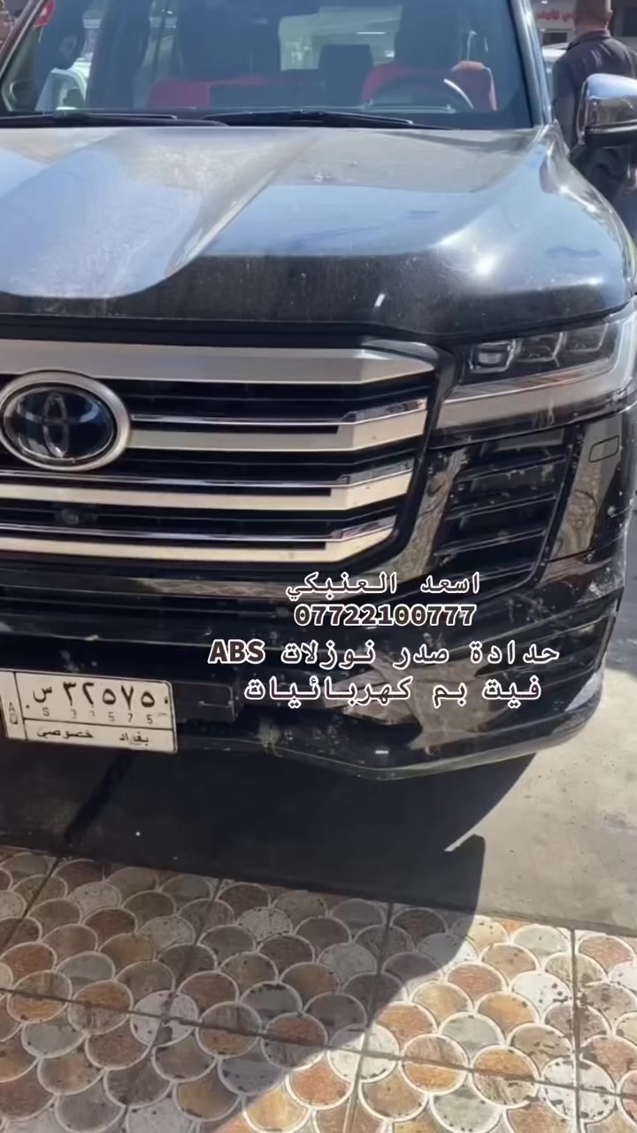 اسعد العنبكي الموقع بغداد شارع فلسطين نادي التركمان مجاور مطعم الدمشقي ***********
