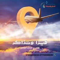 عروض طيران • ٢٨/١/٢٠٢٦ • نجف-مشهد-طهران-بغداد