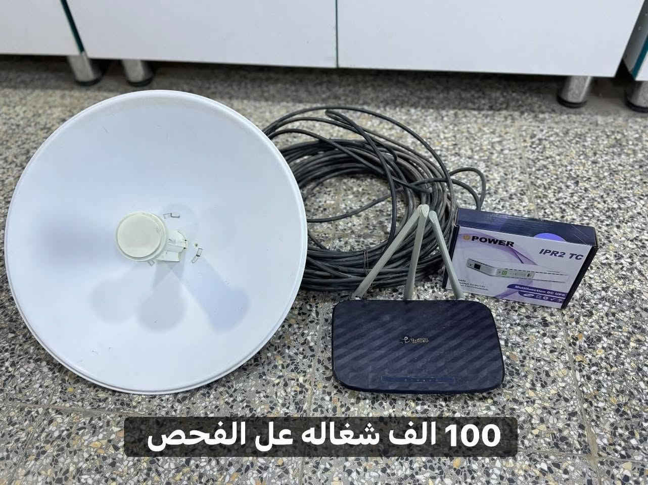 منظومات انترنت الاسعار داخل الصور شغاله عل الفحص ضمان 3 ايام توصيل لكل العراق 5 الاف
*********** واتساب
