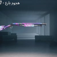 السلام وعليكم حساب اللبيع مستعجل مكاني رمادي هاذه اليدي 5352486229طب ش...