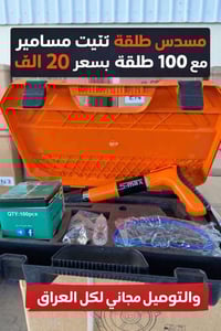 مسدس تثبيت مسامير • اس ماكس • ١٠٠ طلقه