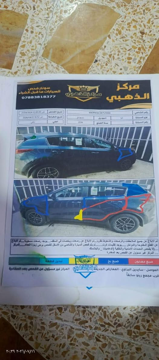 كيا سبورتج 2019 

محرك 2400 جيدأي شرط كير شرط 

تبريد ثلج ⛄️ قطعتين نص فول ترهم مراوس 

تفاصيلها بل سونار السعر 150وبيها مجال 

مكلف بل نشر الاتصال ***********
***********
