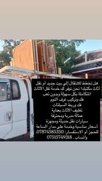 هل تخطط للانتقال إلى بيت جديد أو نقل أثاث مكتبك؟ نحن نوفر لك خدمة نقل ...