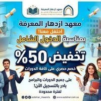 معهد ازدهار المعرفة • الدخول الشامل • أبي غرق