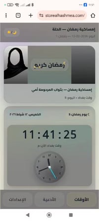 إمساكية رمضان • توقيت بغداد • أدعية يومية