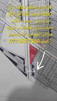 السلام وعليكم قطعة أرض موظفي الامانة بغداد الزعفرانيه الاستفسار اتصل 0...