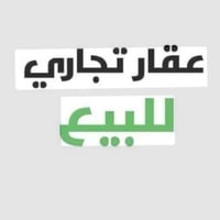 عقار تجاري • الكوفة • ١١٥م