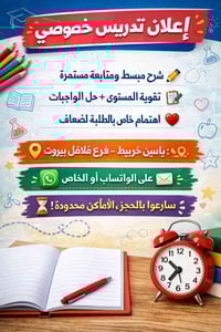 تدريس خصوصي • مدرسة • ياسين خريبط
