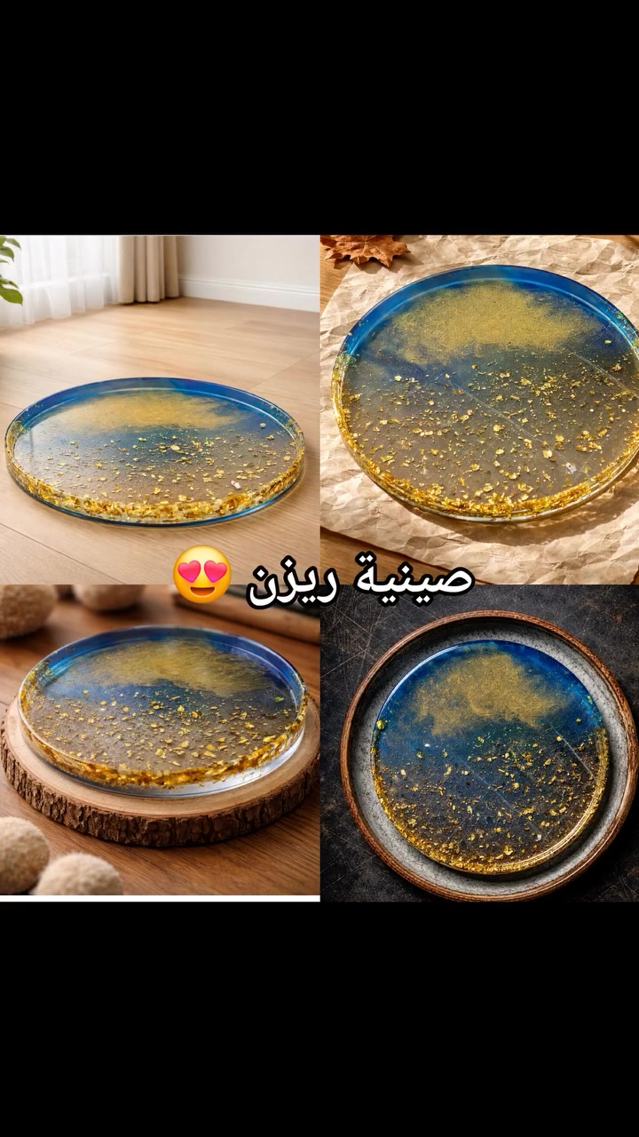 صينية ريزن يمكن التصميم والالوان حسب طلب الزبون
للطلبات مراسلة الصفحه 📩


**إذا كنت صاحب هذا الإعلان وتريد حذفه لأي سبب، رجاءا أرسل رسالة إلى الدعم الفني**