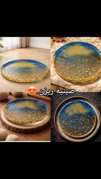 صينية ريزن • تصميم حسب الطلب • ألوان حسب الطلب