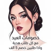 عرض العيد • هدية • خصم