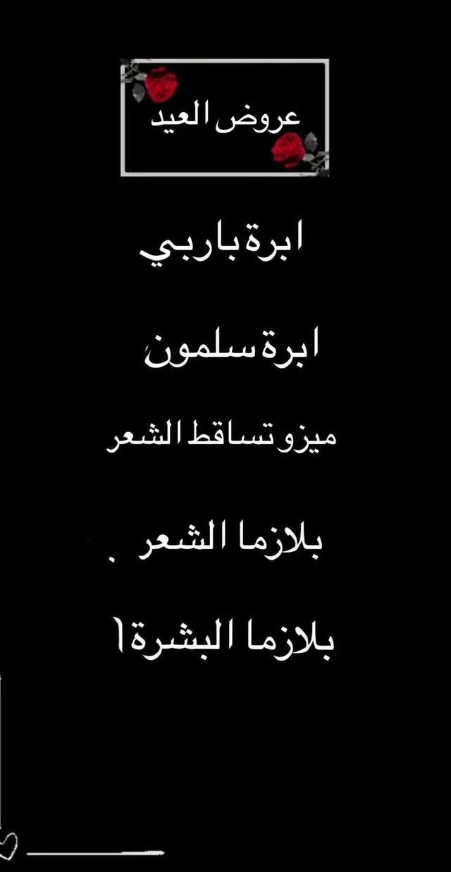 العناية بالبشرة ليست مجرد روتين، بل هي أسمى صور الحب للذات."الجمال الحقيقي يبدأ من الداخل، والعناية تبدأ من التفاصيل اليومية."بشرتكِ تحكي قصتكِ.. اجعليها دائماً قصة متألقة."


**إذا كنت صاحب هذا الإعلان وتريد حذفه لأي سبب، رجاءا أرسل رسالة إلى الدعم الفني**