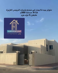 النرجس الكزيزة • ٣٠٠م • ٥ غرف