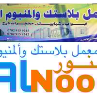 معمل النور • أبواب وشبابيك • بداية السايدين