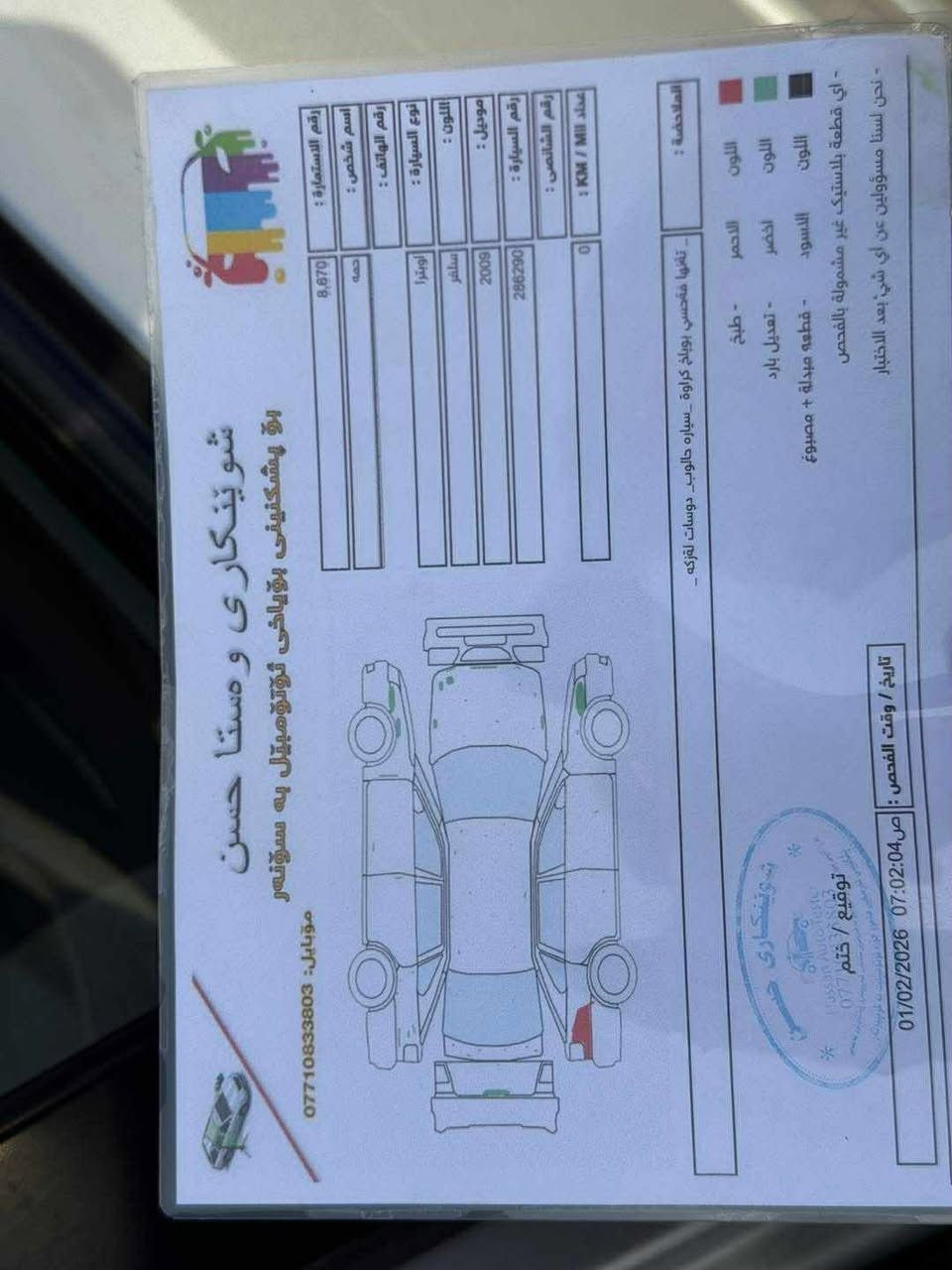 السلام عليكم ورحمه الله وبركاته 
ادمن انت هناااا♥️
اوبترا 
2009
 ماشيه 200
فقط شبرين صبغ بالجامرلغ الخلفي السكن
مكينه مفتوحه وبشرررررط 
گير كفاااله
تبريد تدفئه حداديه تايرات كله بشرررط
رقم سليمانيه بأسمنه
شررط التحويل او الوكاله
صور السياره والسونار بالمنشوووور
السعر 76 وبيه مجال بسيط للشراي الجاد
مكانه ديالى خانقين
الخاص مفتوح
للاستفسار ***********
