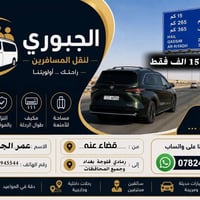 عنه بغداد • عنه فلوجه • ٧ راكب