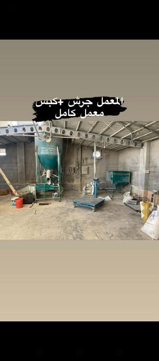 ✨ فرصة استثمارية نادرة – مجمع متكامل للبيع (طابو صرف)

موقع مميز بمساحة ٢٢ دونم، يبعد ٤٠٠ متر فقط عن الشارع العام، مجهز بالكامل للبداية الفورية دون أي تجهيزات إضافية.

🔸 ٦ قاعات إنتاجية جاهزة
🔸 معمل جرش متكامل مع خط كبس
🔸 منظومة كهرباء مستقلة وقوية:
 • مولد 100KV
 • مولد 160KV
 • مولد 240KV
 • مولد 275KV
 • محولة كهربائية خاصة 400KV
🔸 ٣ مخازن كبيرة وساحات خدمية
🔸 بناية إدارة + مشتمل + غرف مخصصة للعمال
🔸 غرفة سيطرة وكاميرات مراقبة تغطي كامل الموقع
🔸 ٥ دوانم حقول مجازة رسميًا

✔️ جاهز للعمل والاستثمار الفوري
✔️ مناسب للمشاريع الصناعية والإنتاجية الكبيرة
✔️ بنية تحتية قوية وموقع عملي يسهل الوصول إليه
العنوان واسط
📞 للاستفسار والمعاينة يرجى التواصل مباشرة
او الاتصال على الرقم ***********
