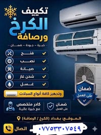 نصب سبالت • بغداد • الكرخ/الرصافة