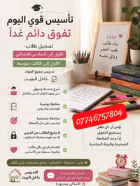 تأسيس قوي • نجاح وتفوق • ست نعمة محمد