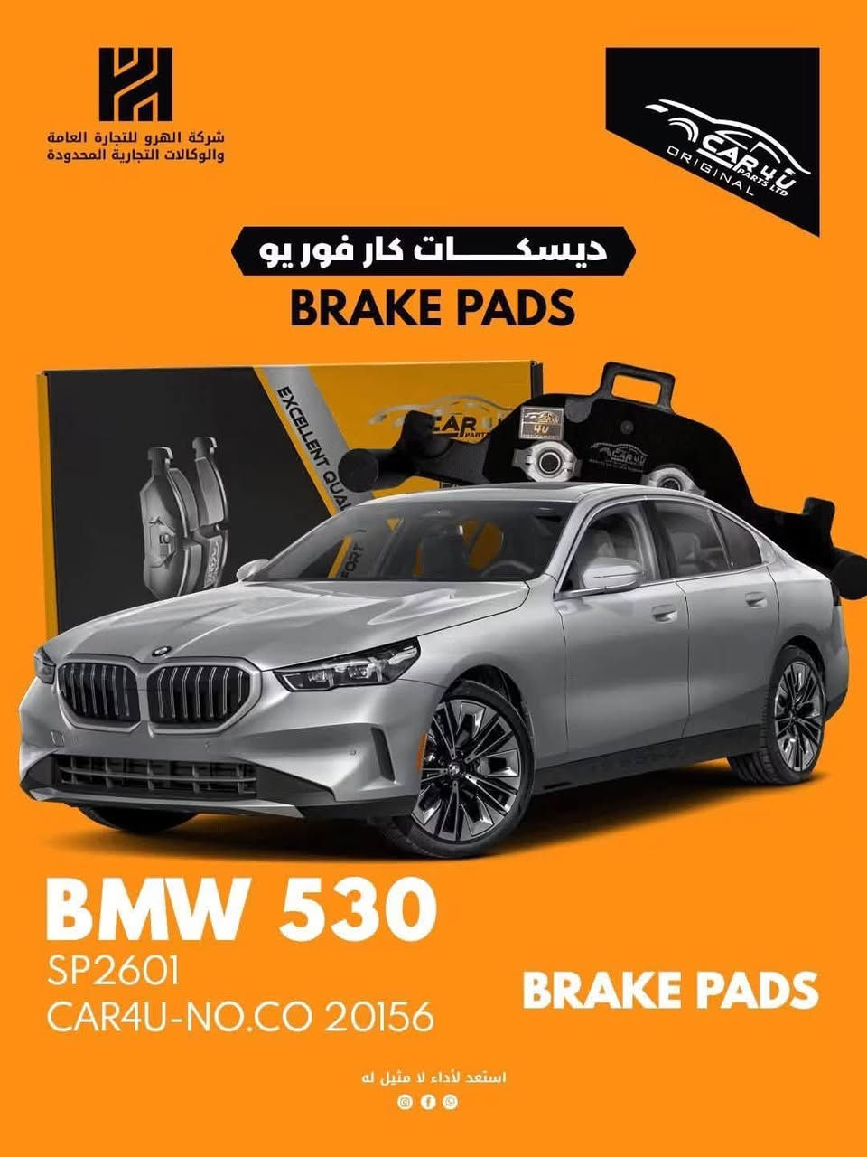 تبديل دسكات جميع أنواع سيارات امامي وخلفي
- ⁠ ⁠- ديسكات كار فور يو  ....
- CAR4U PARTS LTD الانكليزية . 😎
تتوفر ديسكات للسيارات الامريكية واليابانية و الكورية و الالمانية  من شركة 
CAR4U PARTS LTD الانكليزية
ضمان حقيقي 
بسماية بفرع مطعم الكلحه

***********
***********
