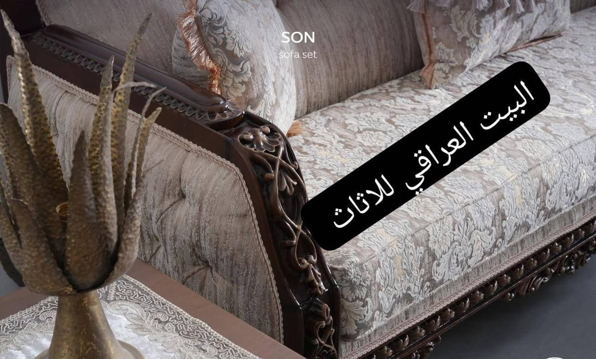 بطابع براق 💎وتنسيمه هادئه مع مزيج الوان المريحه 🤎 تقدم لكم شركه البيت العراقي للاثاث 
موديل SON طخم ملكي رئاسي اصلي 
خشب زان مع شهاده ظمان الجوده 
يتكول الطخم 
من 3/3/1/1/1/1 
وطاوله خشب زان وسطي +مفرده عدد2 مجاني 
زورونا ستجدون الاجمل والافظل 
العنوان /الانبار الرمادي وسط شارع ميسلون 
هاتف *********** واتساب
