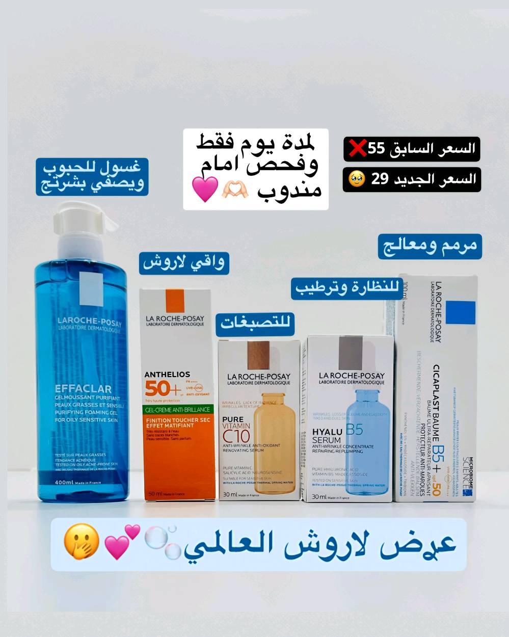 بكج لاروش الاصلي باقي كم قطعه لحكو قبل نفاذ الكميه وتوصيل جميع محافظات العراق
