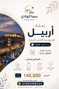 عروض عيد الأضحئ المبارك                           كل عام وانتم بالف خي...