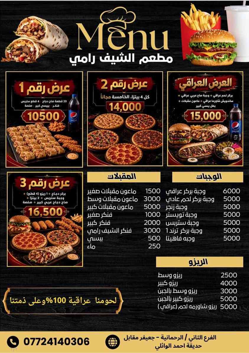 🔥 إذا تدور على الطعم الأصلي… فأنت بالمكان الصح! 🔥
🍽️ مطعم الشيف رامي يدعوكم لتجربة أشهى الأكلات، بجودة عالية وأسعار تناسب الجميع.

🌅 إفطار صباحي شهي
ابدأ يومك بفطور طازج ولذيذ يحضر يوميًا.

🍛 وجبات غداء عراقية
نكهات أصيلة، كميات مشبعة، وطعم يخليك ترجع مرة ثانية.

🍔 وجبات سريعة على أصولها
🔥 بركر لحم عراقي 
🌯 شاورما دجاج
🍕 لغم بركر
🥪 ساندويشات متنوعة وغيرها من الوجبات الشهية.

🥩 لحومنا عراقية 100% وعلى ذمتنا
نستخدم أجود اللحوم لنضمن لكم أفضل طعم وجودة.

🎉 مستعدون لتجهيز جميع المناسبات والطلبات الخاصة.

📍 جرّب مرة… وخلي الطعم يحكم بنفسه.

📞 للحجز والطلبات:
***********

العنوان الشالجيه /مقابل  مستشفى المسره /قرب مثلجات الاسكيمو📍
مطعم الشيف رامي
الثقة تبدأ من جودة المكونات… والتميز يكتمل بالطعم. ❤️
