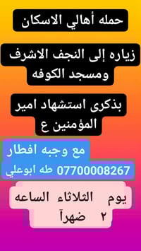 حمله أهالي الاسكان زياره يوم الثلاثاء بذكرى استشهاد امير المؤمنين ع  ا...