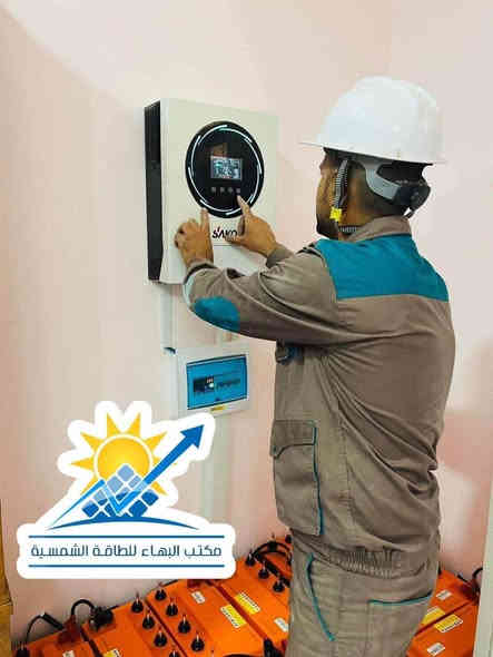 يعلن مكتب البهاء للطاقة الشمسية عن اجمل العروض بمناسبة شهر رمضان الكريم ويقدم لكم عروضا مميزة من التجهيز و التنصيب  والفحص  والصيانة المجانية لمدة عام 
▪️يتوفر لدينا منظومات ( منزلية بكافة الاحجام و المنظومات الزراعية للري وحقول الدواجن و بحيرات الاسماك والمنظومات التجارية ذات القدرات العالية ) ومن ارقى المنأشئ واجود الماركات وبعمر افتراضي عالي جدا يصل ٢٥ سنة للالواح الشمسية .
#العنوان : حله شارع 60 مدخل شارع الحسينية
مهندس بهاء ***********
مهندس ضياء ***********   ***********
