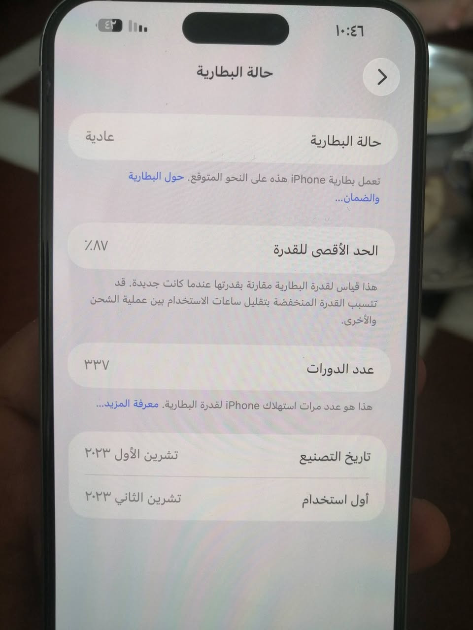 سلام عليكم ايفون15برو ماكس شرق اوصط جهاز نضافه99٪
بطاريه 87 شريحه واحده
بيع مليون وا300 وبي مجال
وا إذا مراوس16برو ماكس
رقم***********
