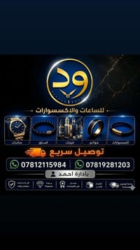 ⌚️ وَد للساعات والإكسسوارات ✨ وجهتكم الأولى للأناقة والجمال. نجمع لكم ...