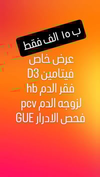 خصومات • تشخيص دقيق • مختبر الدر الطبي