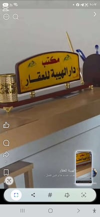 دار الهيبة • مكتب عقاري • المقدادية