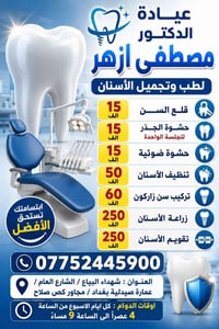 🔥 عروض الافتتاح الأقوى في المنطقة 🔥 🦷 هل تعاني من ألم الأسنان أو ترغب ...