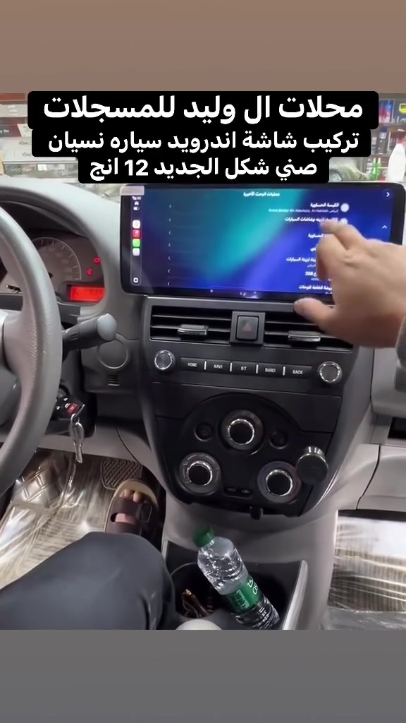 محلات ال وليد للمسجلات تركيب شاشه اندرويد شكل الجديد سيارة نسيان صني للتواصل *********** العنوان موصل دواسه قصر مطران ال وليد للمسجلات @الجميع
