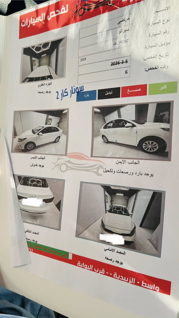 السلام عليكم اخوان سيراتو 2024 سياره جيديدة مشي حقيقي 57الف محرك 2000مكان واسط الزبيديه رقم ***********سعر خاص
