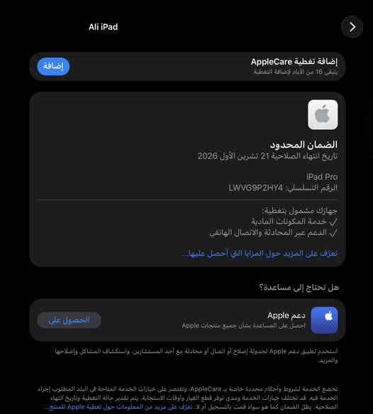 إسلام عليكم 
للبيع ايباد برو معالج m4 
2025
ايباد جديد مصارله شهر مأخذه جديد على أيدي 
بطاريه 100 
عدد دورات 75
ذاكره 256
مكان موصل 
***********
الله شاهد معرف بل سعر حالين 
لين كبل شهر مأخذه مليون 475
