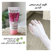 كريم مبيض • لليدين • حجز خاص