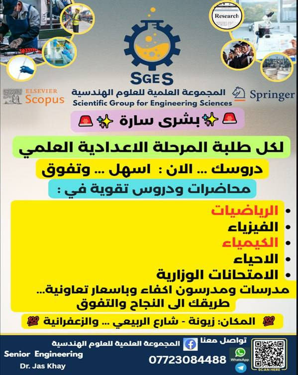 أختبر نفسك عندنا...
اين انتم اهل النجاح والتفوق ....
اختبر معلوماتك عندنا .....
اختبار .... اختبار .... اختبار .
اذا كنت خائف ومرتبك من أجواء الامتحانات .... عندنا الحل ....
امتحانات بمستوى الوزاري والمرشحات الوزارية حضوري و اونلاين لكافة المراحل وكل المواد .
السلام عليكم ....
اذا تحبون نسوي لكم امتحانات فصلية حسب فصول الكتاب وشاملة بكل الكتاب لكل مادة بمستوى الامتحان الوزاري والمرشحات الوزارية وباجواء امتحانات وزارية كاملة للسيطرة على الارتباك والخوف من الامتحان حتى تعرفون مستواكم وتحسينه..... وتوضيح وشرح الامور والمواضيع الغير واضحة عندكم بدروس تقوية للوصول الى الدرجة الكاملة ان شاء الله تعالى
تفضلوا عندنا في المجموعة العلمية للعلوم الهندسية للاتفاق على التفاصيل بالسرعة الممكنة.....
على الواتساب والتلكرام *********** 
تحياتنا....
